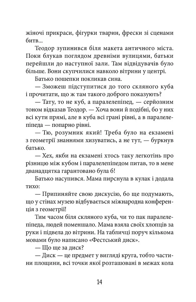 Трикутник Зевса - Андрій Бачинський - фото 4