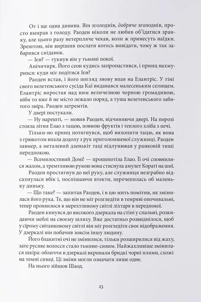 Елантріс - фото 4