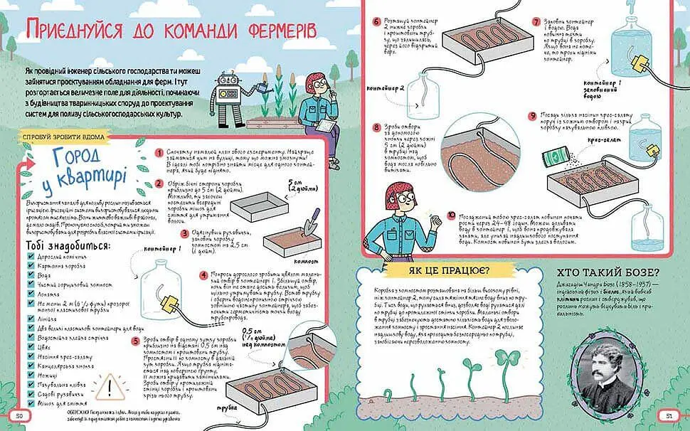 Фантастичні сили і неймовірні машини - Колін Стюарт - фото 2