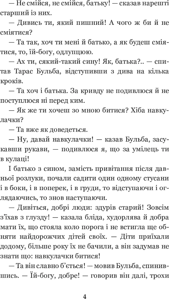 Тарас Бульба - Микола Гоголь - фото 6