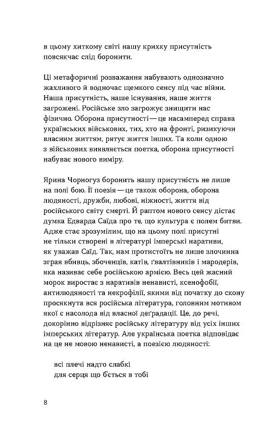 [dasein: оборона присутності] - фото 4