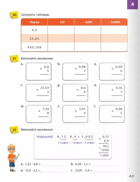 Математика 6 клас. Робочий зошит. Частина 1 - Джон Ендрю Біос - фото 7