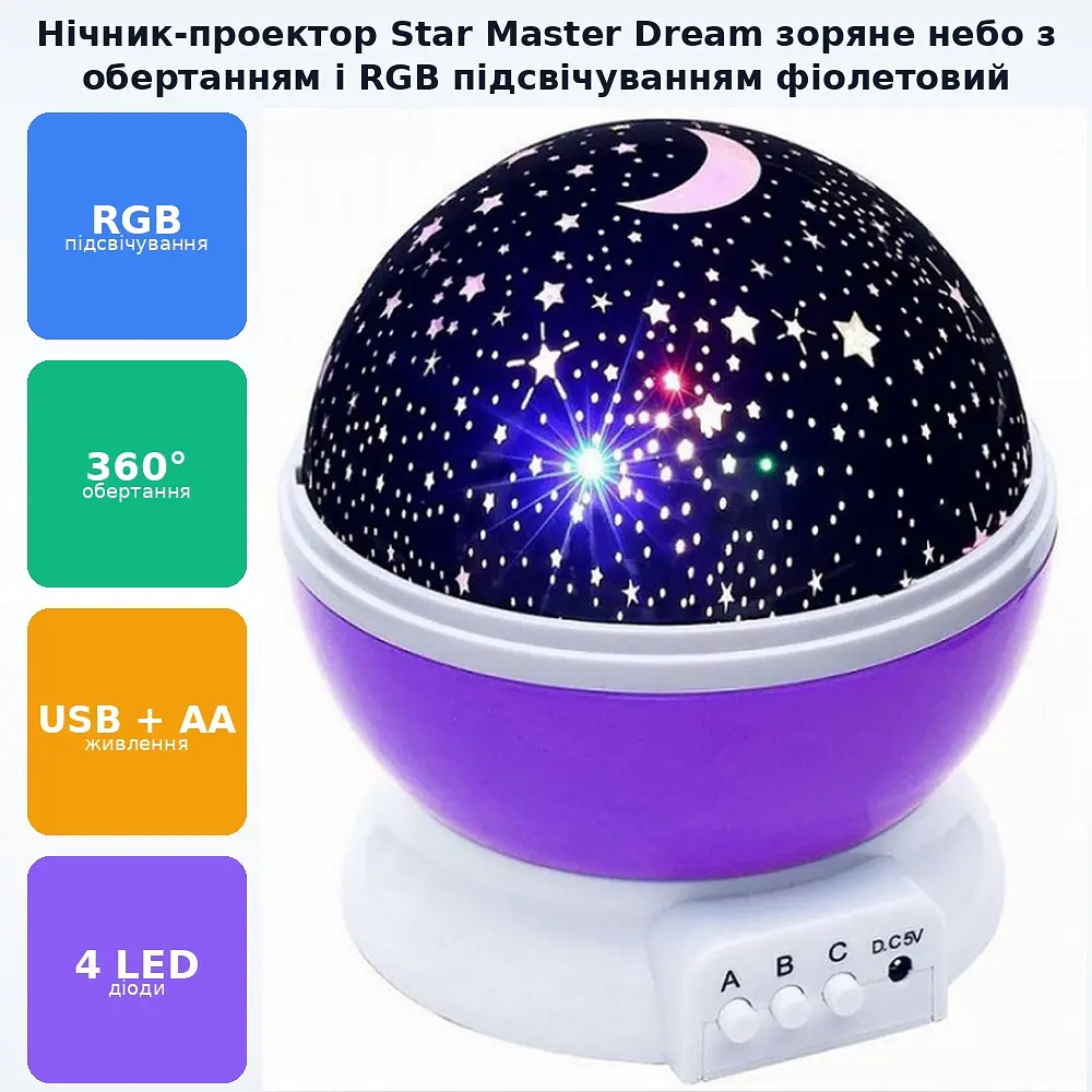 Нічник проектор зоряного неба куля Star Master Dream фіолетовий - фото 2