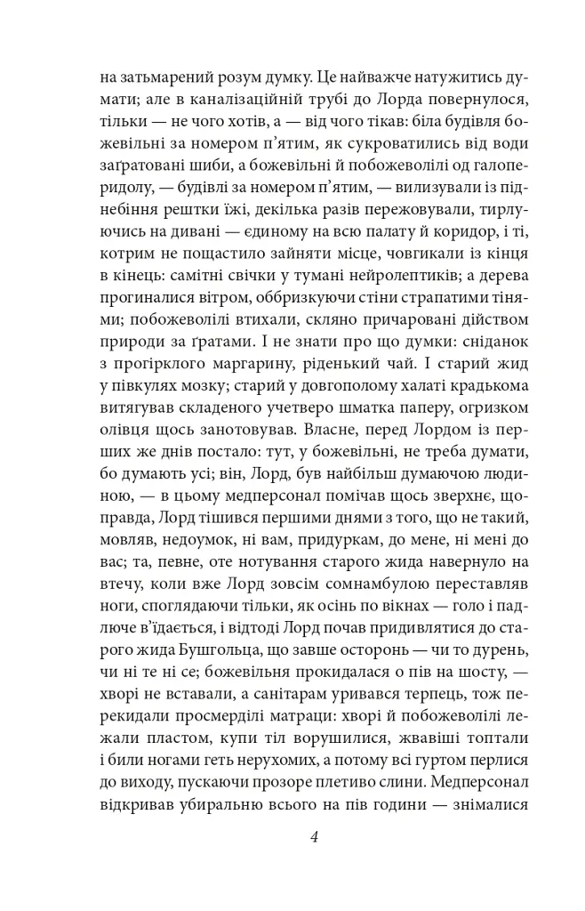 Сталiнка - Олесь Ульяненко - фото 4