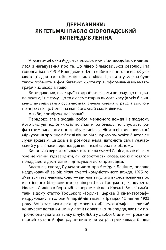 Коли кролик з’їв сценарій та інші епізоди з історії українського кіно - фото 2