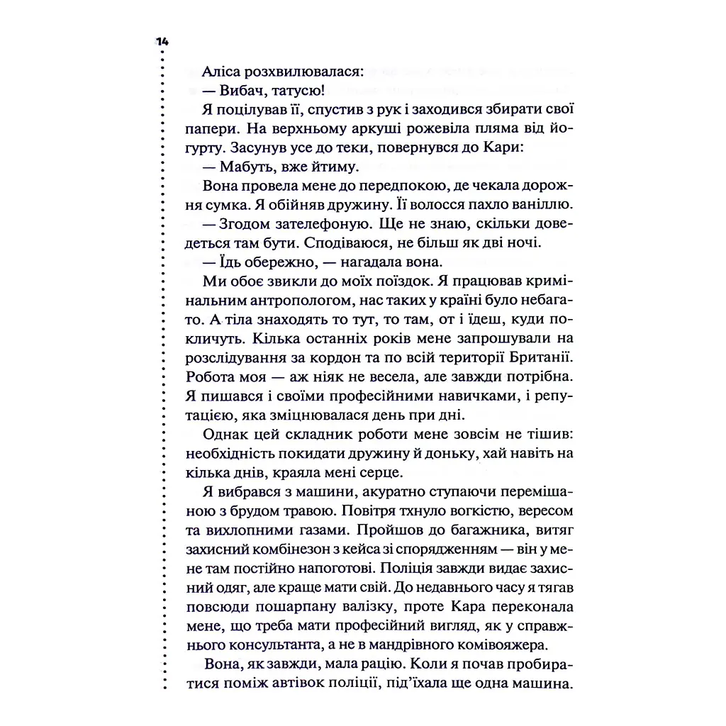 Поклик з могили. Четверте розслідування - Саймон Бекетт КСД (9786171511538) - фото 11