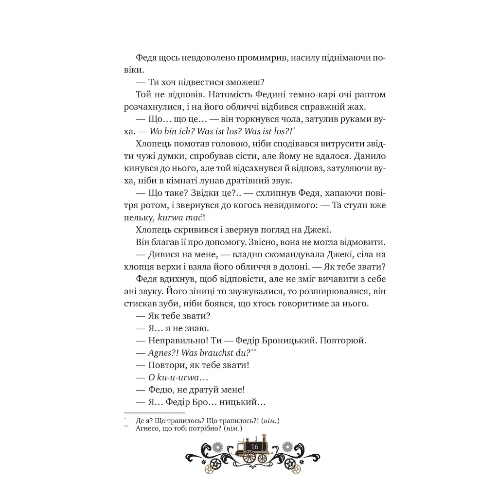 Книга Остання війна імперій (Леобург #2) - Ірина Грабовська Vivat (9786171713895) - фото 12