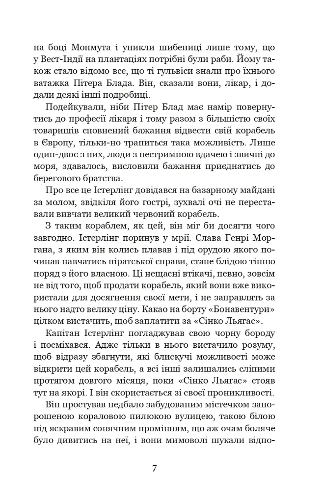 Хроніка капітана Блада - фото 6