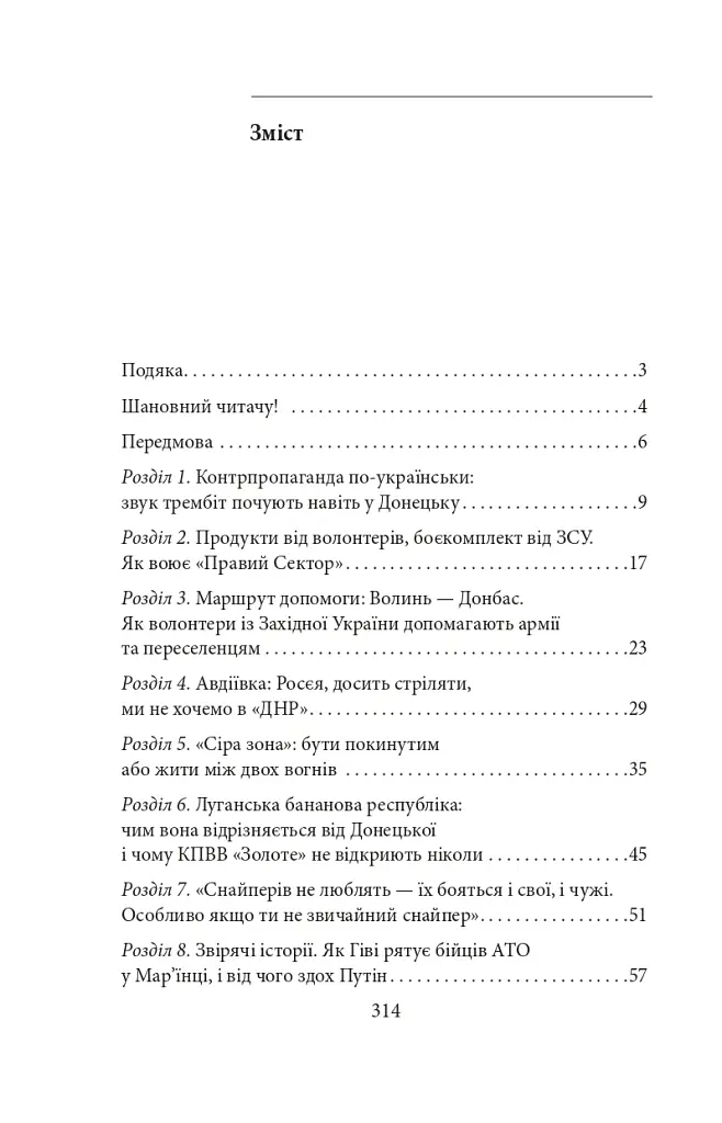 Шмаття війни. Донбас - Ільдіко Епер’єші - фото 12