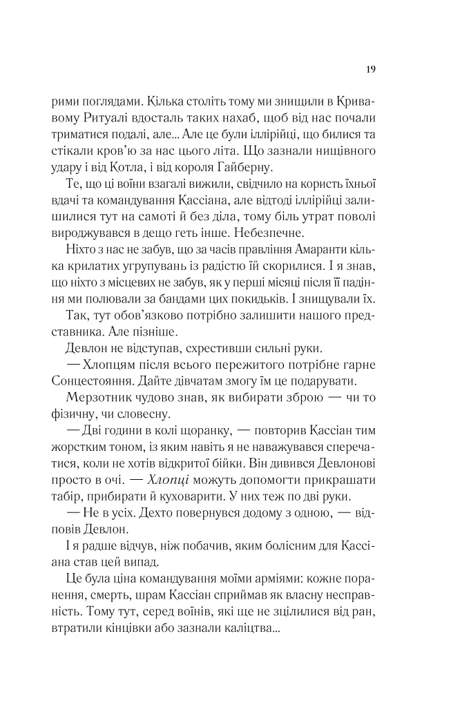 Двір холоду і зоряного сяйва - Сара Маас - фото 14