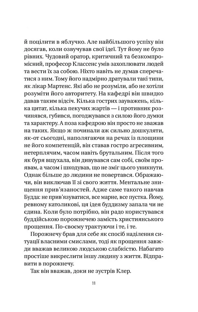 Якби міста вміли говорити - Тетяна Бондарчук - фото 8