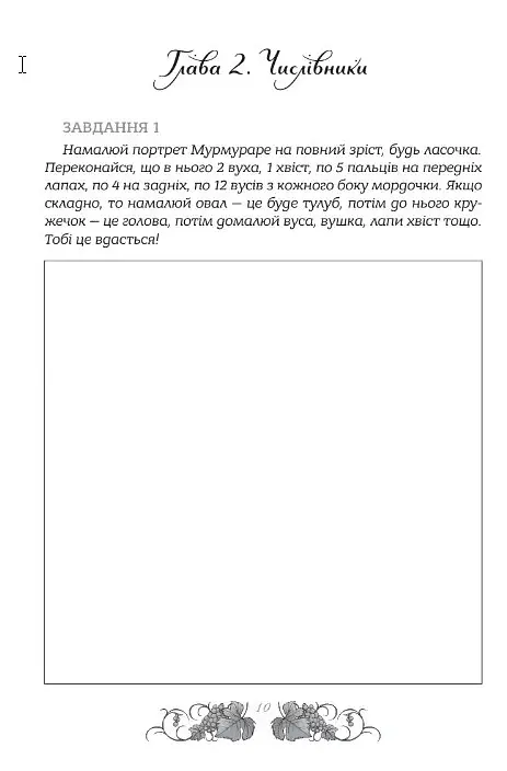 Зошит. Мова: таємниці відьом - Наталя Місюк - фото 7