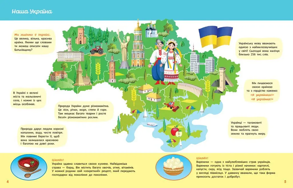 Енциклопедія Дітям про світ навколо нас Ранок КН1905003У shop (9786178772895) - фото 2