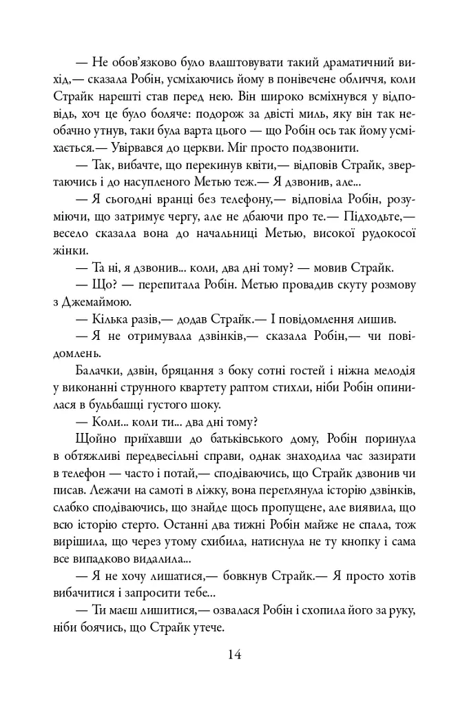 Убивчий білий. Детектив Корморан Страйк. Книга 4 - Роберт Ґалбрейт - фото 14