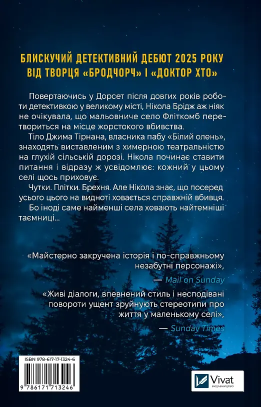 Смерть у Білому олені - фото 3