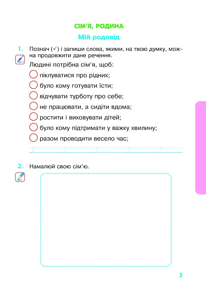 Я исследую мир. 2 класс. Рабочая тетрадь. Часть 2 - фото 2