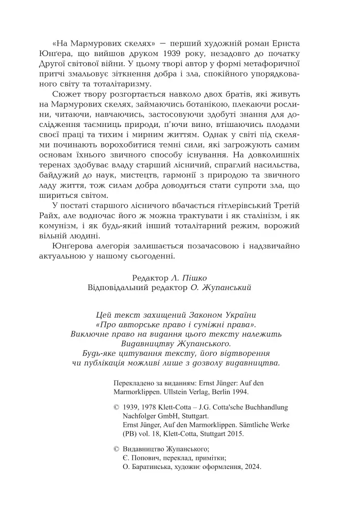 На мармурових скелях - Ернст Юнгер - фото 4