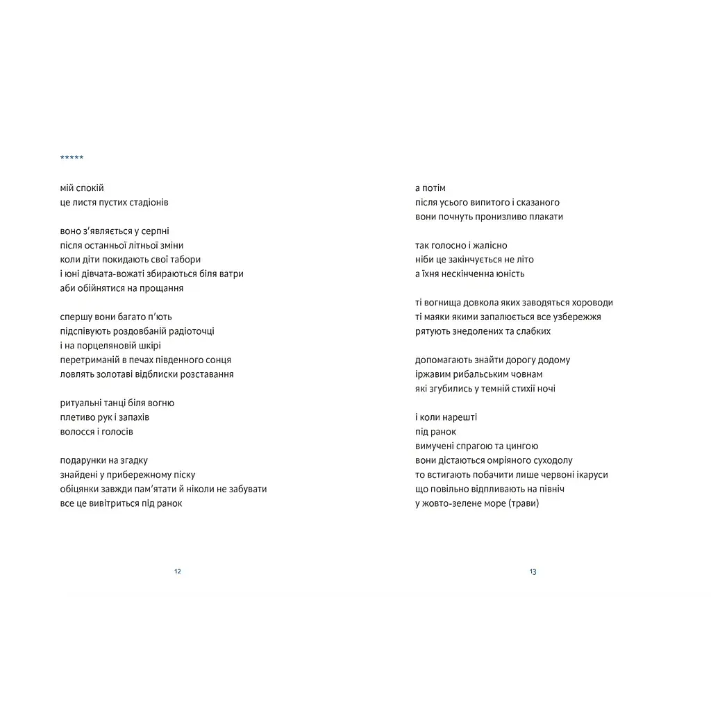 Річка з назвою птаха - Олександр Мимрук Видавництво Старого Лева (9789664483619) - фото 9