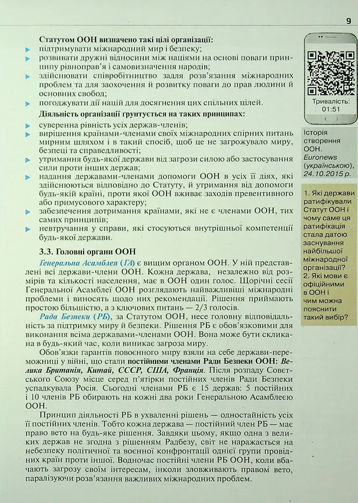 Всесвітня історія. 11 клас. Підручник - Ігор Щупак - фото 9