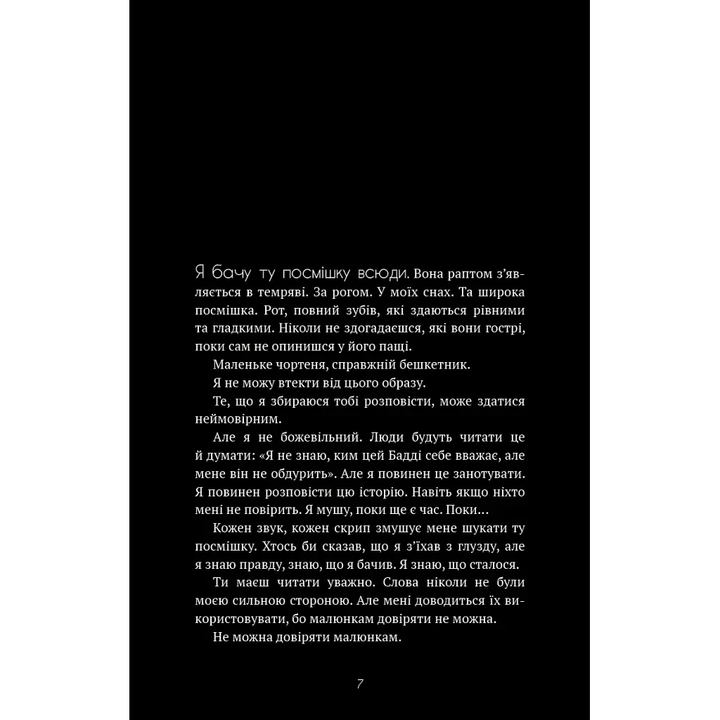 Бенді та чорнильна машина. 1: Мрїї оживають - Адрієнн Кресс BookChef (9786175483701) - фото 5