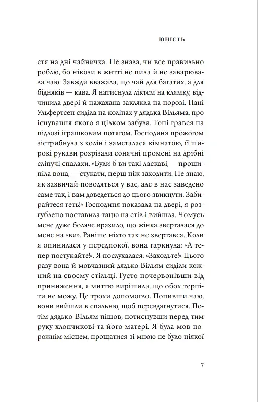Юність. Копенгагенська трилогія. Книга 2 - фото 5
