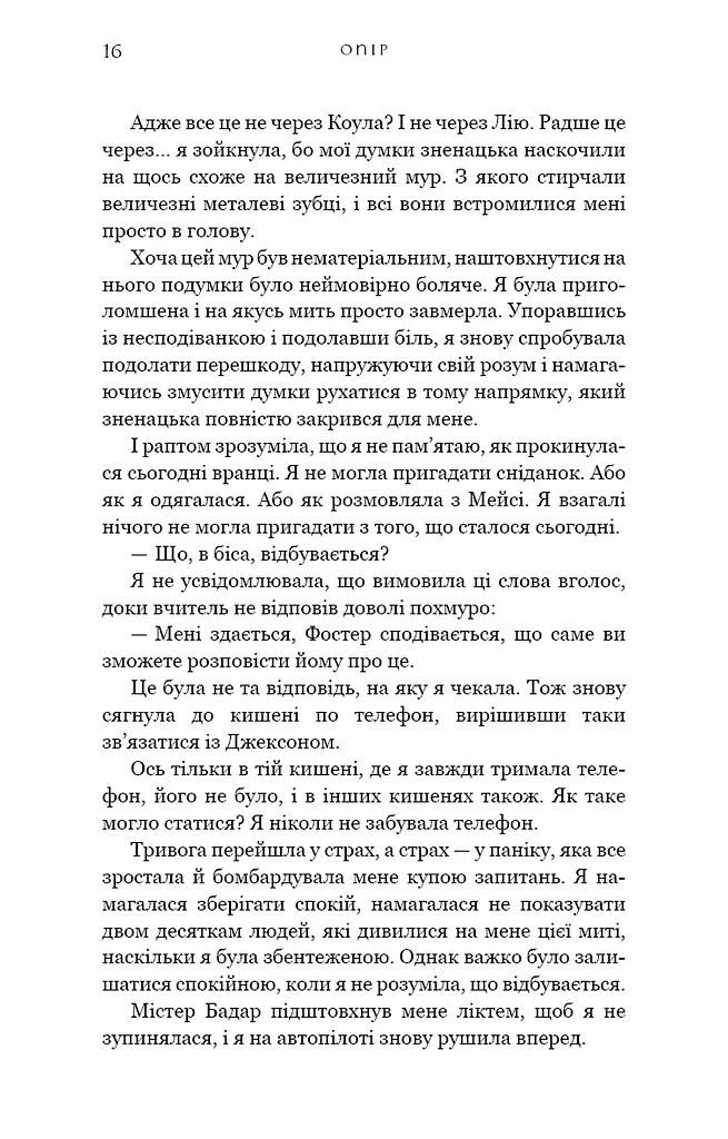 Жага. Книга 2: Опір - фото 13