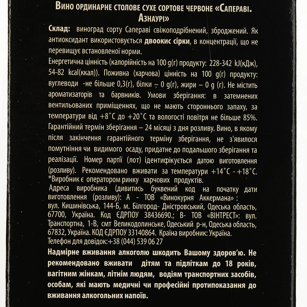 Вино Aznauri Saperavi, красное, сухое, 3 л - фото 2