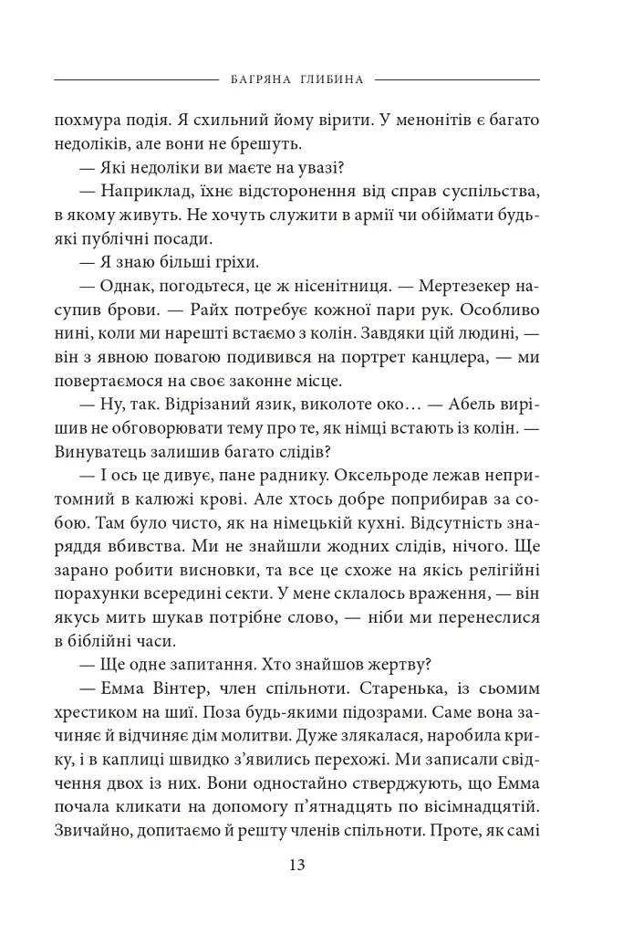 Багряна глибина - фото 9