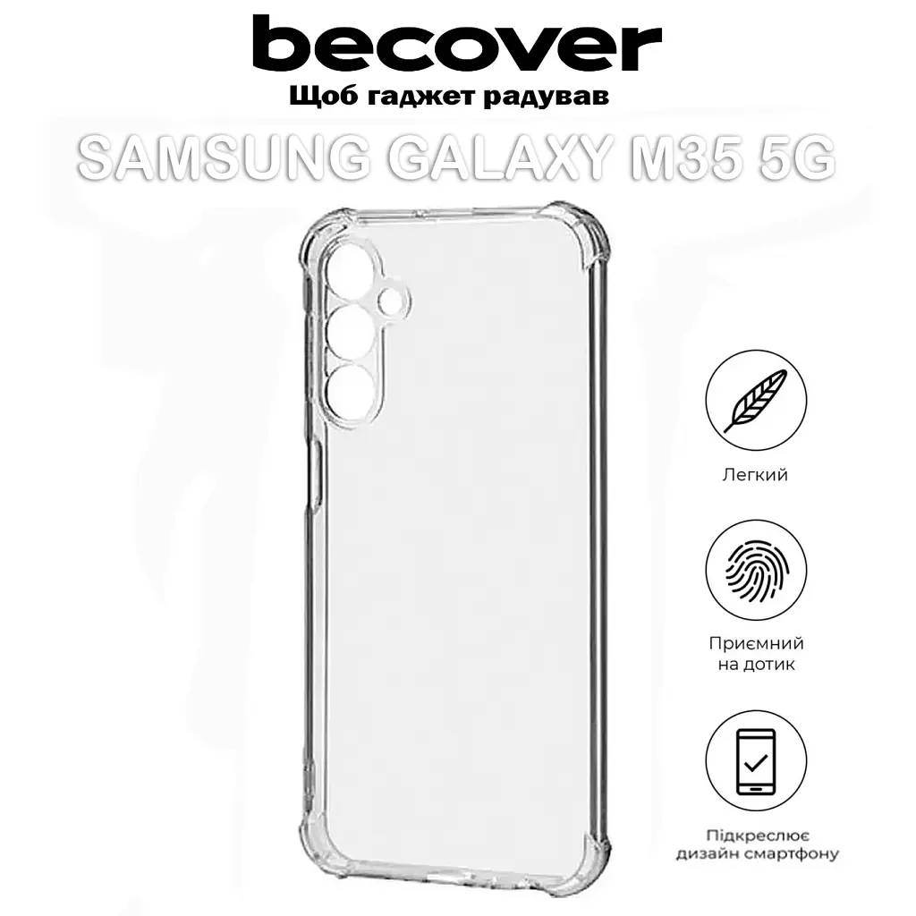 Чохол до мобільного телефона BeCover Anti-Shock Samsung Galaxy M35 5G SM-M356 Clear (711535) - фото 4