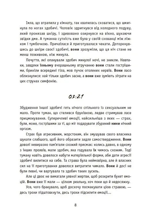 Незнайомці вночі - фото 6
