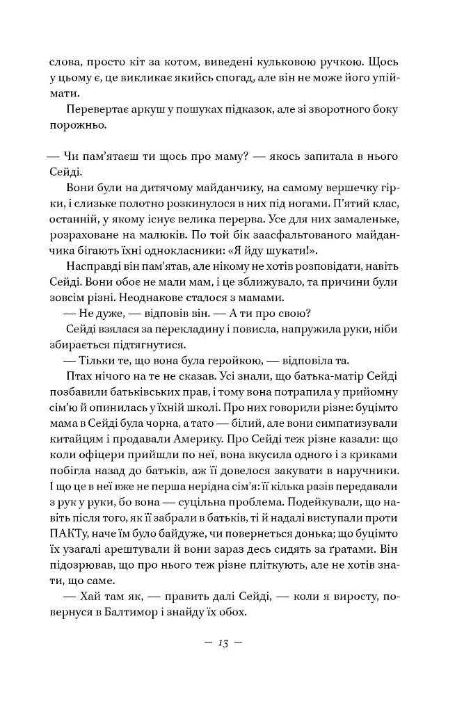 Наші втрачені серця - фото 11