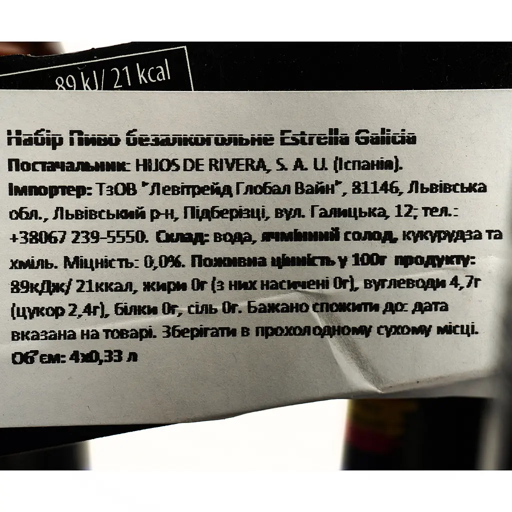 Упаковка пива Estrella Galicia безалкогольне світле 0% 1.32 л (0.33 л x 4 шт.) - фото 4
