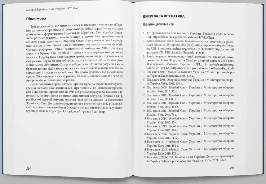 Історія Збройних Сил України 1991–2021 - Андрій Харук - фото 11