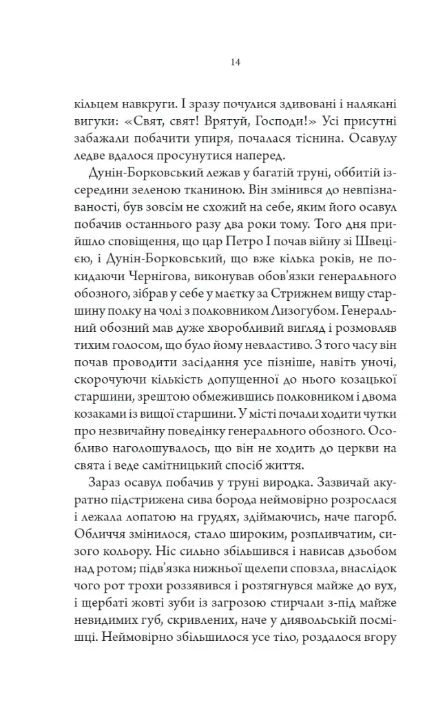 Упир. Слідами монстрів. Хроніки лікаря. Книга 1 - фото 9
