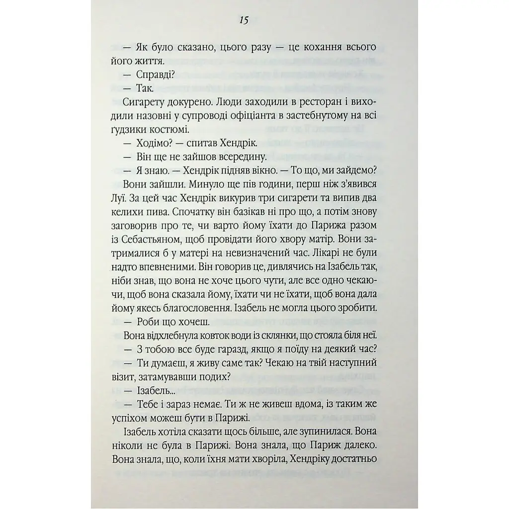 Таємний сховок - Яель ван дер Вуден КСД (9786171516755) - фото 10