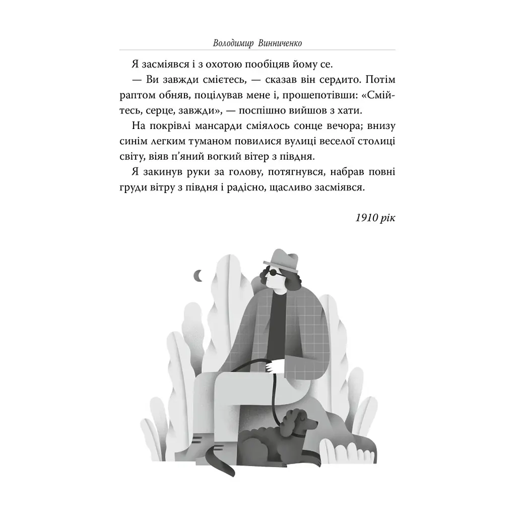 Книга Memento. Вибрані твори - Володимир Винниченко Видавництво РМ (9786178512903) - фото 8