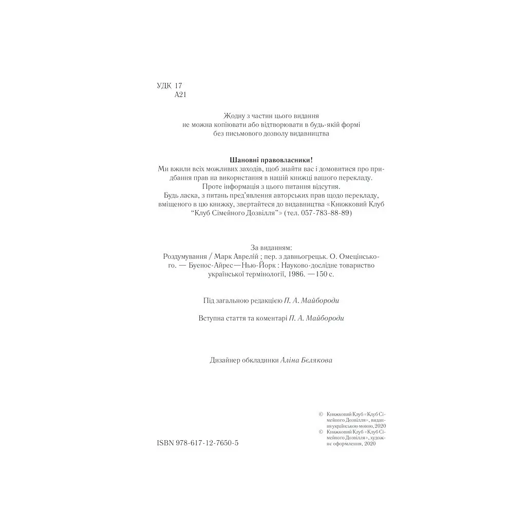 Книга Розмисли. Наодинці з собою - Марк Аврелій КСД (9786171276505) - фото 5