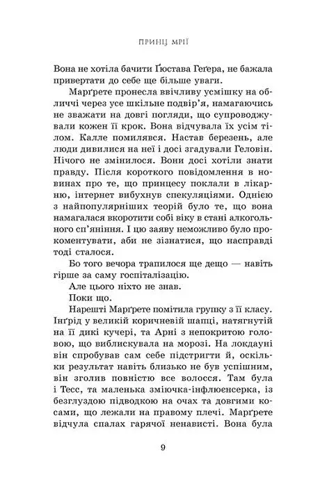 Принц мрії. Книга 2 - фото 6