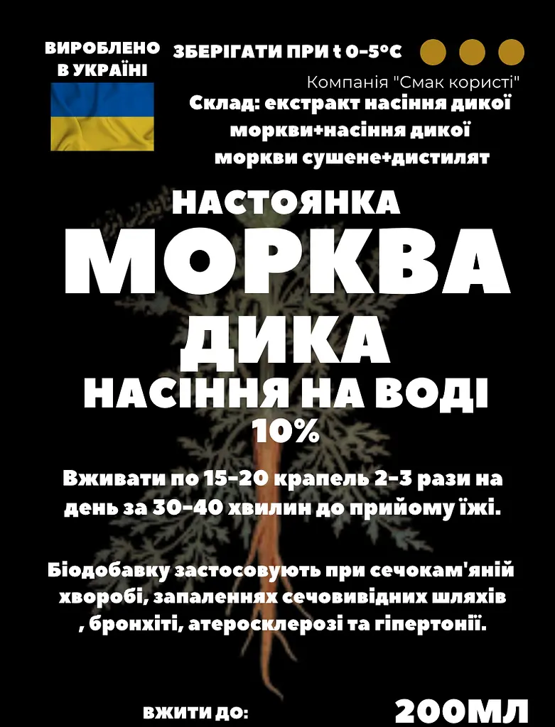 Водная настойка на семенах дикой моркови 200 мл - фото 3