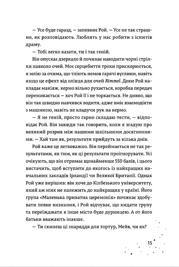 Дари, що зв’язують нас - Керолайн О'Доног'ю - фото 11