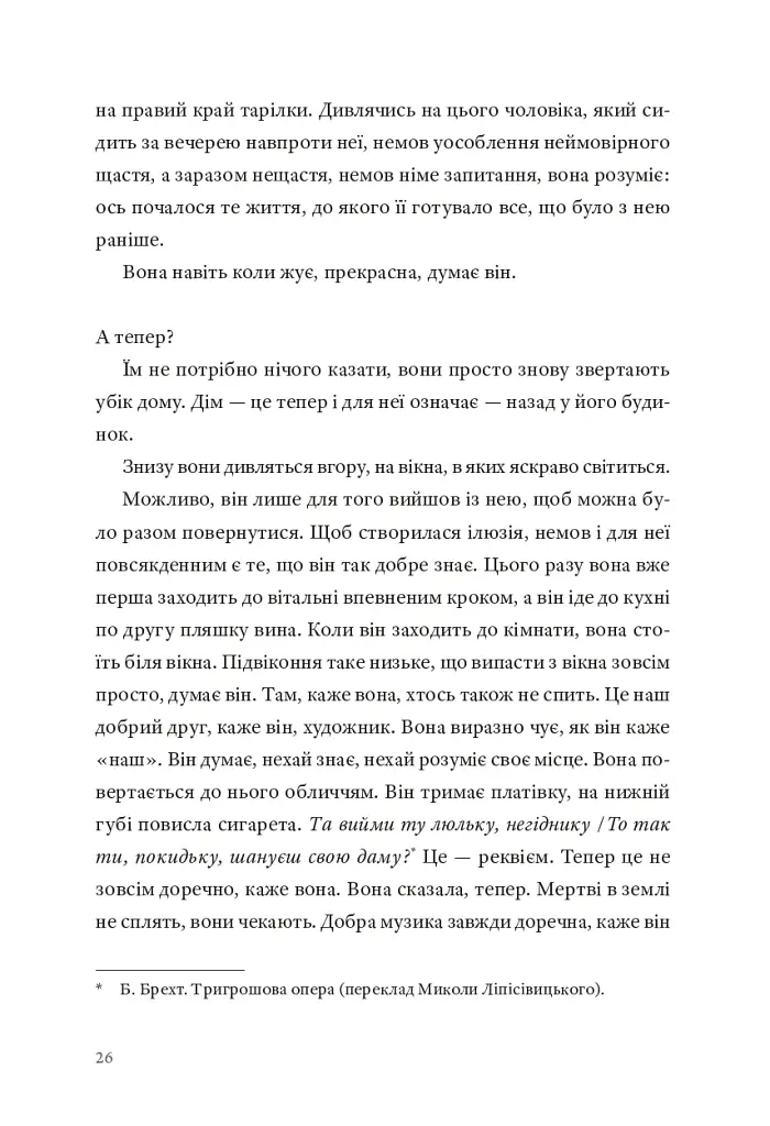 Кайрос - Дженні Ерпенбек - фото 19