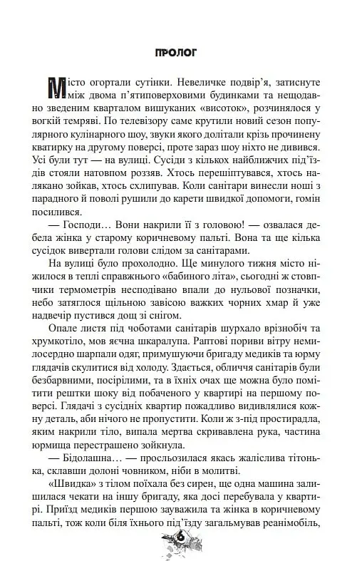 Усі їхні демони - Поліна Кулакова - фото 9