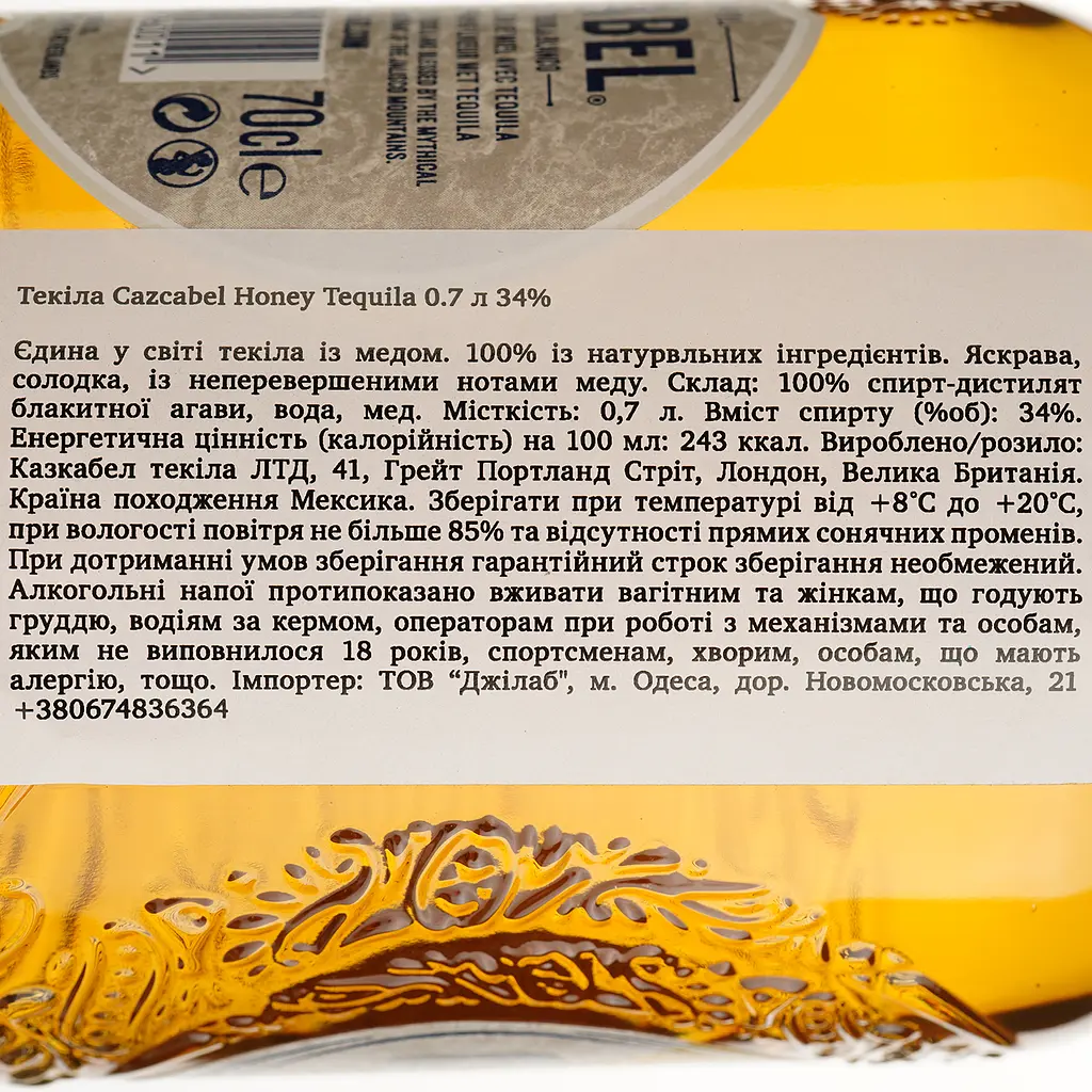 Ликер Cazcabel Honey Liqueur with Tequila Blanco 34% 0.7 л - фото 4