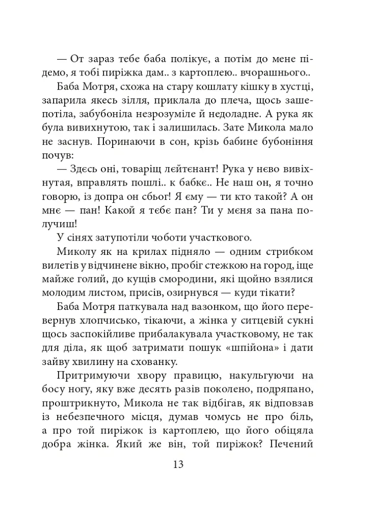 Жінка, яка цілувала. Обране - Леся Романчук - фото 10