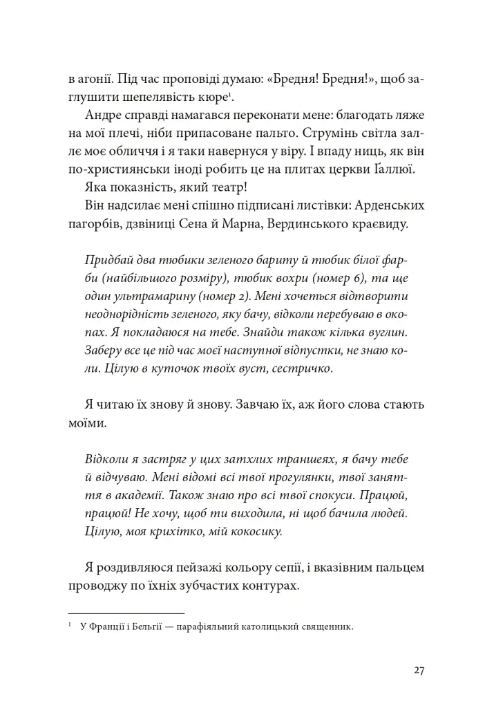 Я, Жанна Ебютерн - Олівія Елькаїм - фото 22