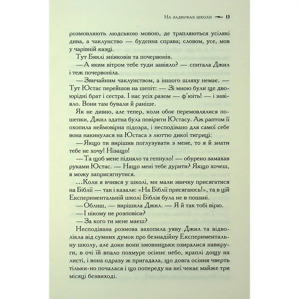 Хроніки Нарнії. Срібний трон. 6 - Клайв Стейплз Льюїс КСД (9786171513181) - фото 10