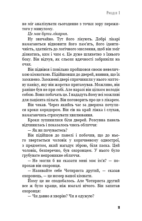 Цивілізація статусу - Роберт Шеклі - фото 8