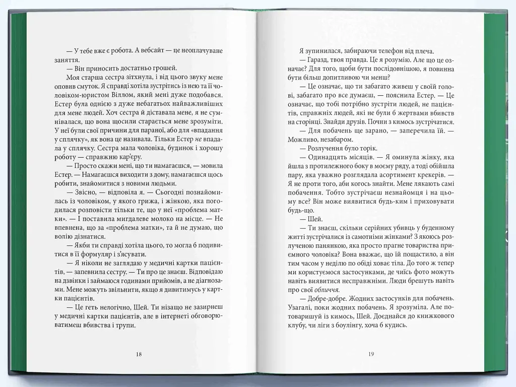 Книга нерозкритих справ - фото 4
