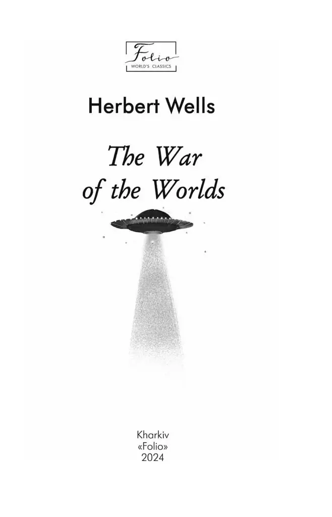 The War of the Worlds - фото 2
