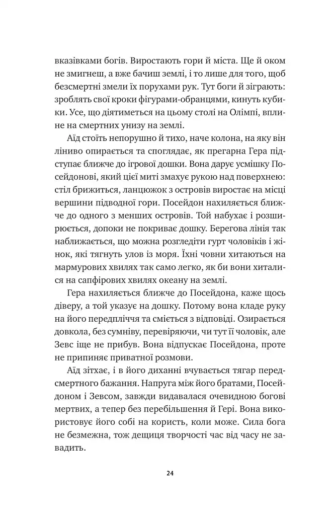 Безсмертні ігри - фото 19
